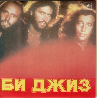 Bee Gees - Spirits having flown + I'm satisfied + Until (Vinylsingle)