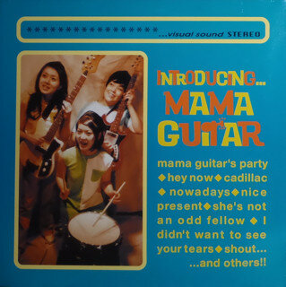 Mama Guitar - Introducing... Mama Guitar (Vinyl LP)